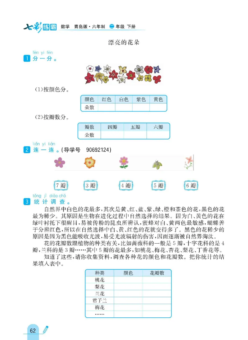 《七彩练霸》数学2年级下册（63QD）_二年级上下册资料_小学二年级学习资料-25年更新版_2-04、小学二年级数学下册_2-4-2、练习题、作业、试题、试卷_青岛版63_电子册类