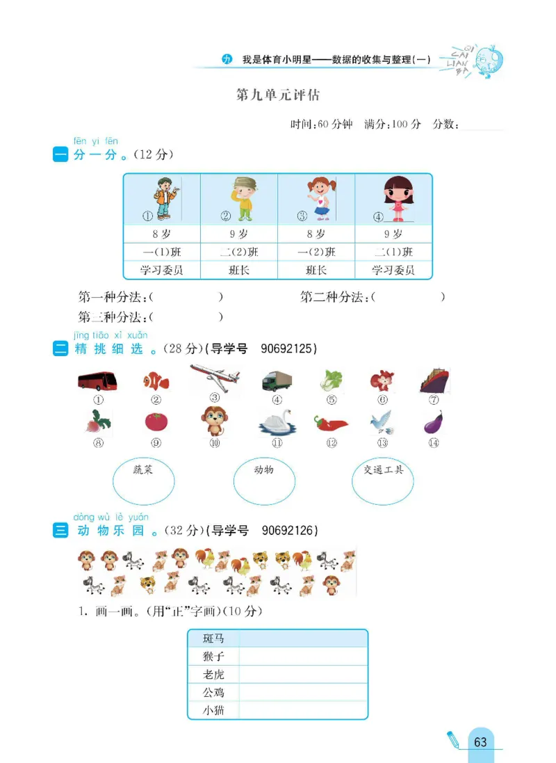 《七彩练霸》数学2年级下册（63QD）_二年级上下册资料_小学二年级学习资料-25年更新版_2-04、小学二年级数学下册_2-4-2、练习题、作业、试题、试卷_青岛版63_电子册类