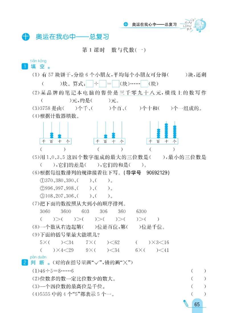 《七彩练霸》数学2年级下册（63QD）_二年级上下册资料_小学二年级学习资料-25年更新版_2-04、小学二年级数学下册_2-4-2、练习题、作业、试题、试卷_青岛版63_电子册类