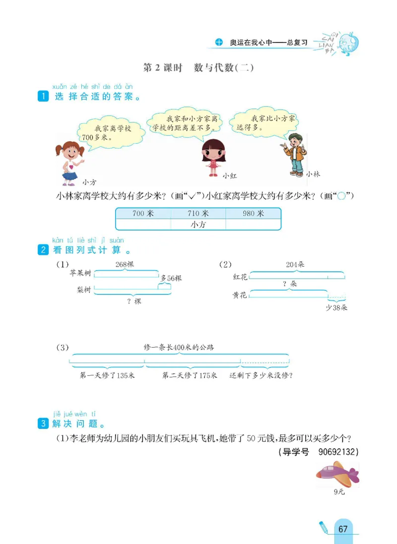 《七彩练霸》数学2年级下册（63QD）_二年级上下册资料_小学二年级学习资料-25年更新版_2-04、小学二年级数学下册_2-4-2、练习题、作业、试题、试卷_青岛版63_电子册类