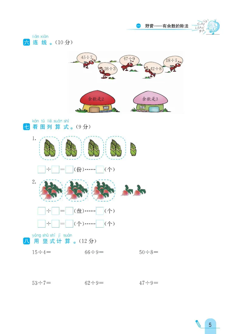 《七彩练霸》数学2年级下册（63QD）_二年级上下册资料_小学二年级学习资料-25年更新版_2-04、小学二年级数学下册_2-4-2、练习题、作业、试题、试卷_青岛版63_电子册类