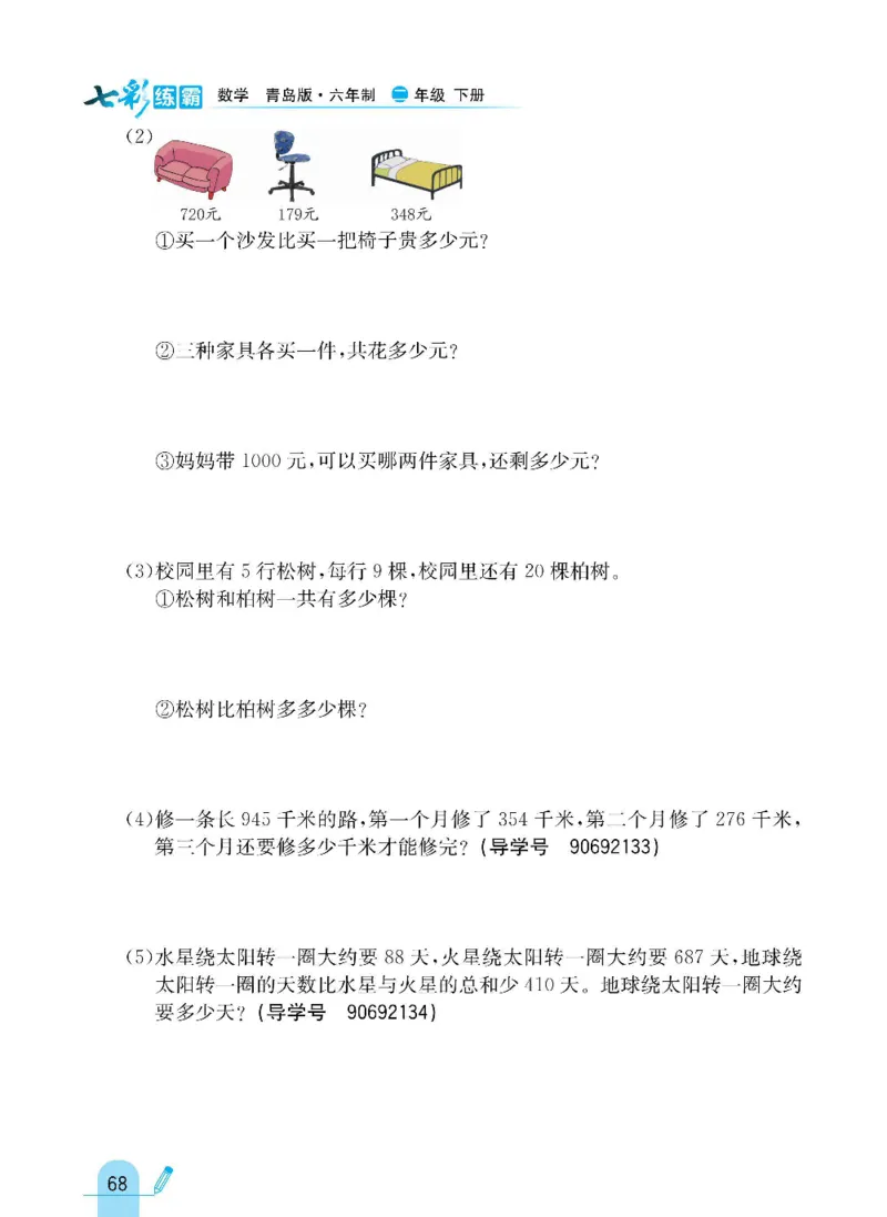 《七彩练霸》数学2年级下册（63QD）_二年级上下册资料_小学二年级学习资料-25年更新版_2-04、小学二年级数学下册_2-4-2、练习题、作业、试题、试卷_青岛版63_电子册类