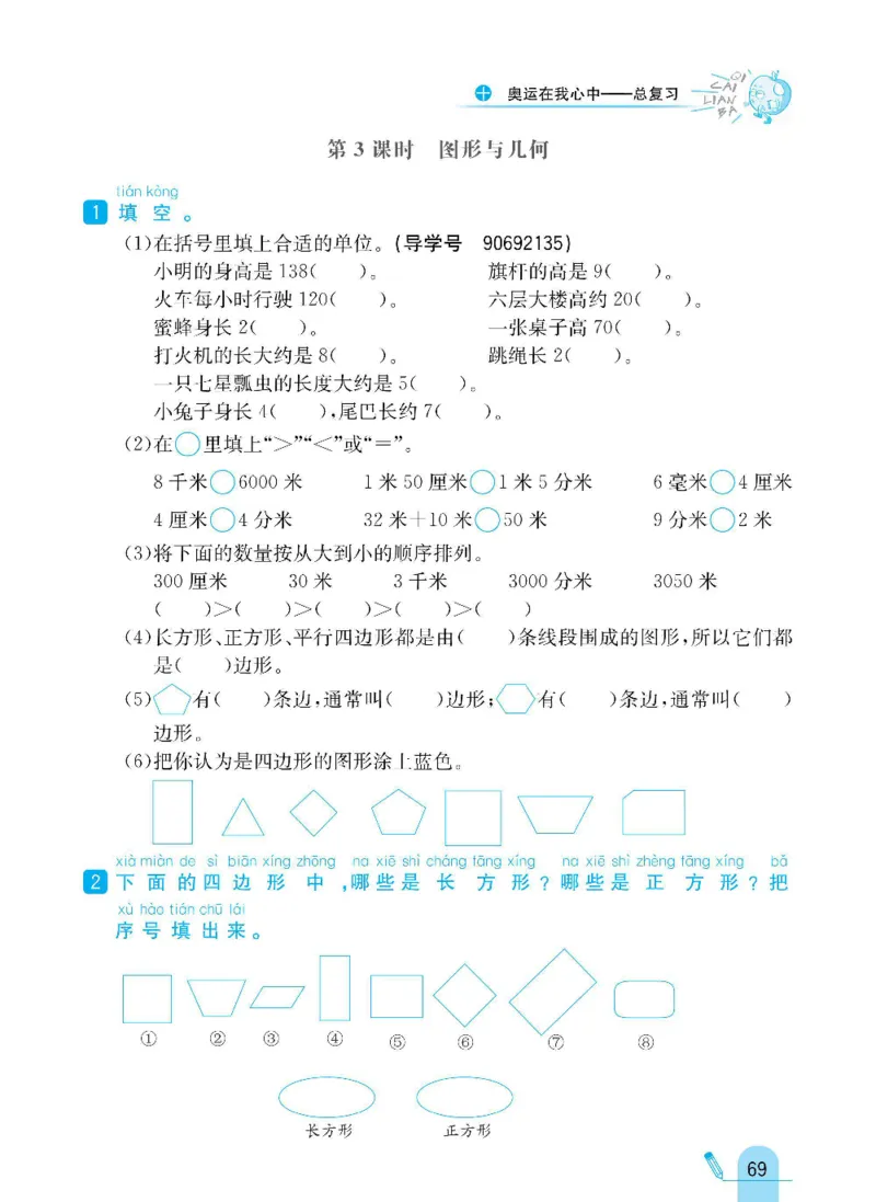 《七彩练霸》数学2年级下册（63QD）_二年级上下册资料_小学二年级学习资料-25年更新版_2-04、小学二年级数学下册_2-4-2、练习题、作业、试题、试卷_青岛版63_电子册类