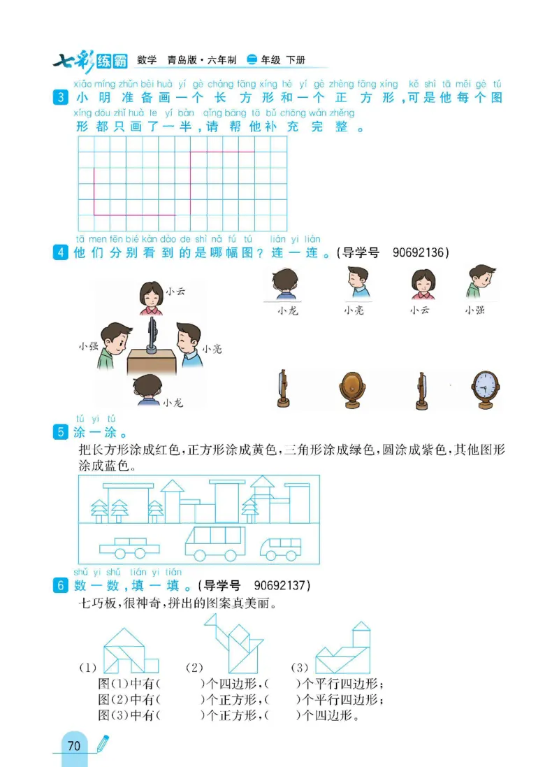 《七彩练霸》数学2年级下册（63QD）_二年级上下册资料_小学二年级学习资料-25年更新版_2-04、小学二年级数学下册_2-4-2、练习题、作业、试题、试卷_青岛版63_电子册类