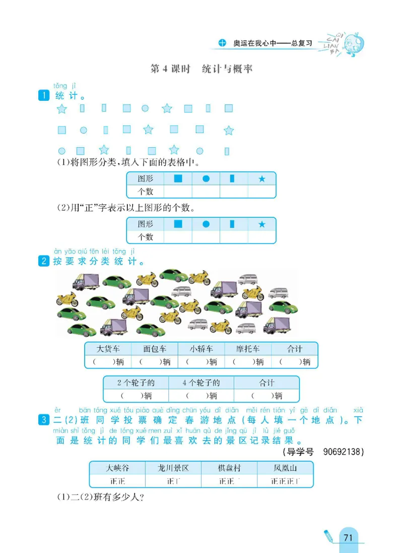 《七彩练霸》数学2年级下册（63QD）_二年级上下册资料_小学二年级学习资料-25年更新版_2-04、小学二年级数学下册_2-4-2、练习题、作业、试题、试卷_青岛版63_电子册类