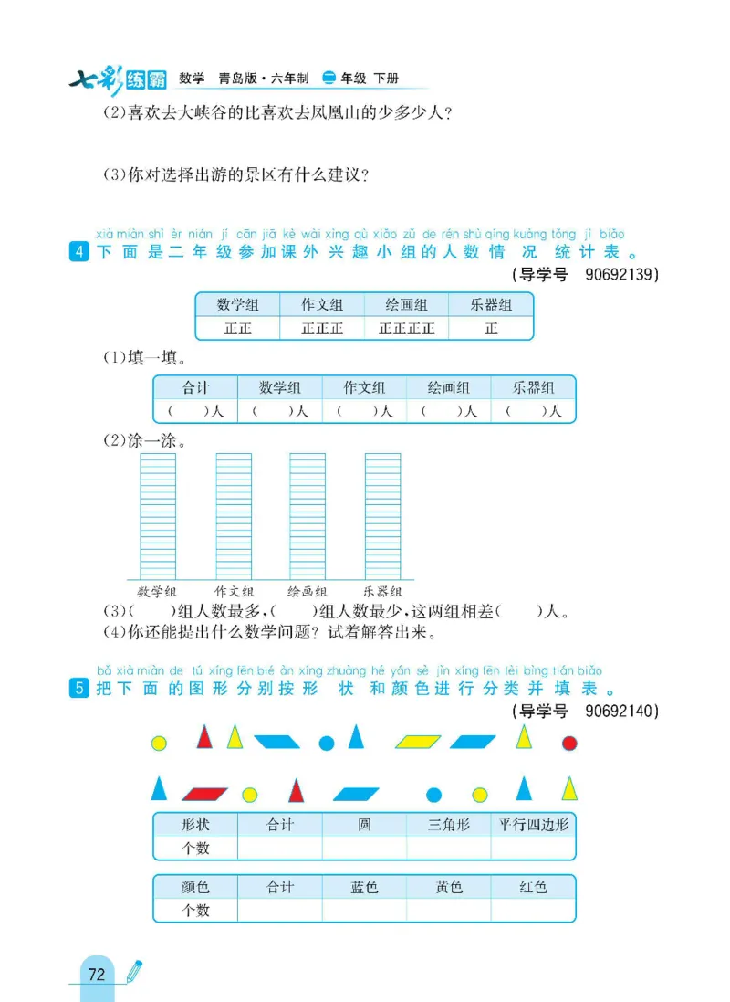 《七彩练霸》数学2年级下册（63QD）_二年级上下册资料_小学二年级学习资料-25年更新版_2-04、小学二年级数学下册_2-4-2、练习题、作业、试题、试卷_青岛版63_电子册类