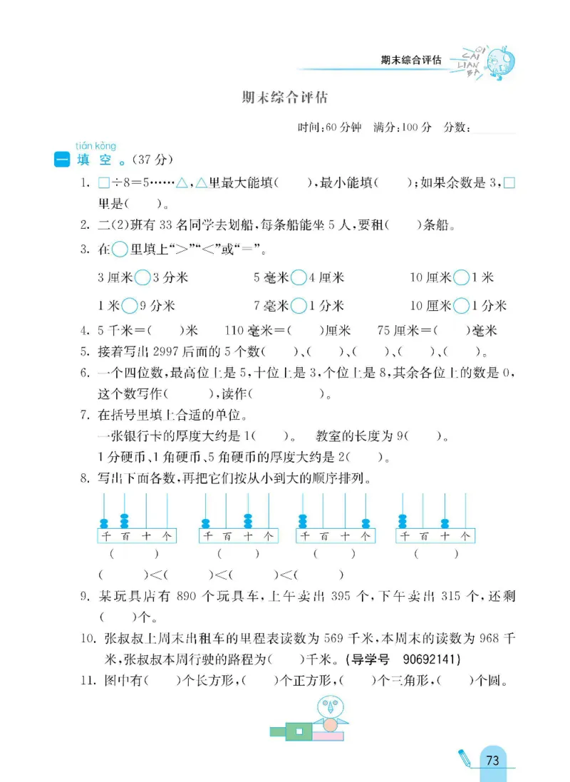 《七彩练霸》数学2年级下册（63QD）_二年级上下册资料_小学二年级学习资料-25年更新版_2-04、小学二年级数学下册_2-4-2、练习题、作业、试题、试卷_青岛版63_电子册类