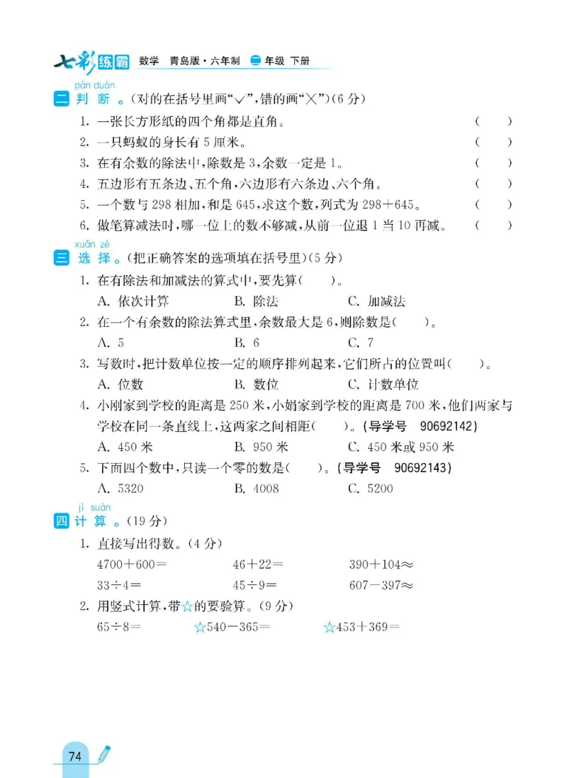 《七彩练霸》数学2年级下册（63QD）_二年级上下册资料_小学二年级学习资料-25年更新版_2-04、小学二年级数学下册_2-4-2、练习题、作业、试题、试卷_青岛版63_电子册类