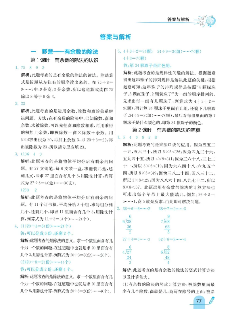 《七彩练霸》数学2年级下册（63QD）_二年级上下册资料_小学二年级学习资料-25年更新版_2-04、小学二年级数学下册_2-4-2、练习题、作业、试题、试卷_青岛版63_电子册类