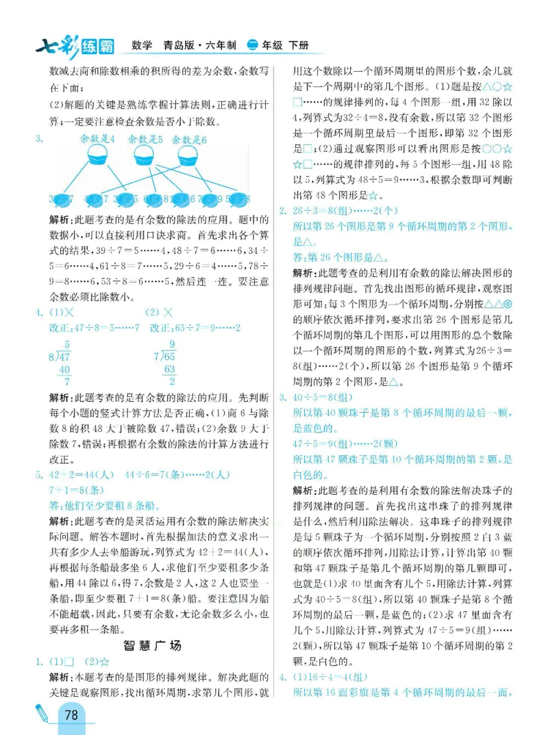 《七彩练霸》数学2年级下册（63QD）_二年级上下册资料_小学二年级学习资料-25年更新版_2-04、小学二年级数学下册_2-4-2、练习题、作业、试题、试卷_青岛版63_电子册类