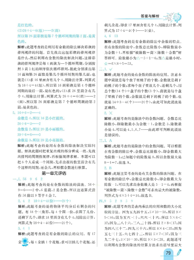 《七彩练霸》数学2年级下册（63QD）_二年级上下册资料_小学二年级学习资料-25年更新版_2-04、小学二年级数学下册_2-4-2、练习题、作业、试题、试卷_青岛版63_电子册类