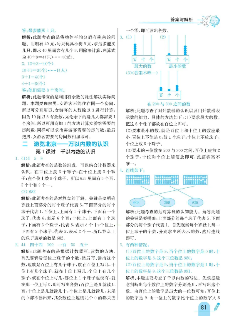 《七彩练霸》数学2年级下册（63QD）_二年级上下册资料_小学二年级学习资料-25年更新版_2-04、小学二年级数学下册_2-4-2、练习题、作业、试题、试卷_青岛版63_电子册类