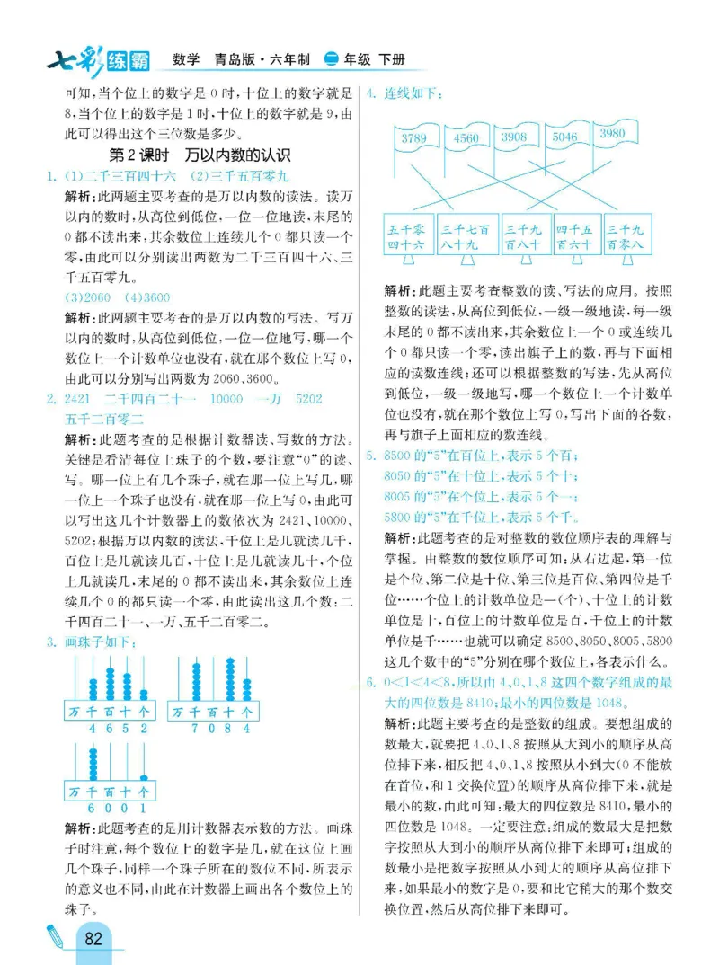 《七彩练霸》数学2年级下册（63QD）_二年级上下册资料_小学二年级学习资料-25年更新版_2-04、小学二年级数学下册_2-4-2、练习题、作业、试题、试卷_青岛版63_电子册类