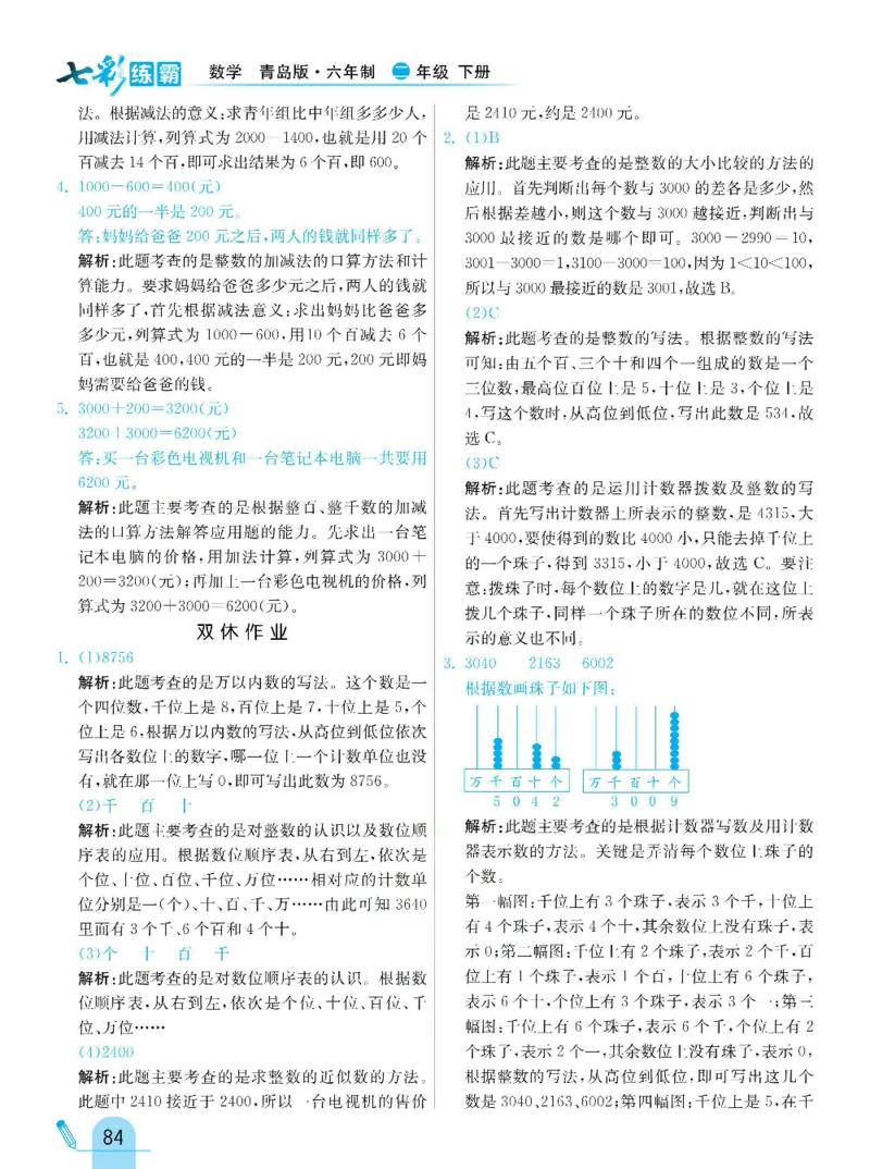 《七彩练霸》数学2年级下册（63QD）_二年级上下册资料_小学二年级学习资料-25年更新版_2-04、小学二年级数学下册_2-4-2、练习题、作业、试题、试卷_青岛版63_电子册类