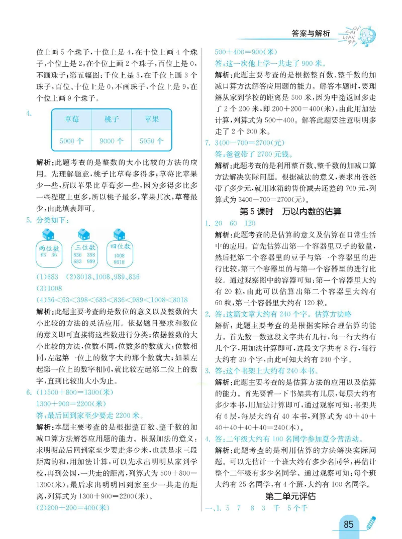 《七彩练霸》数学2年级下册（63QD）_二年级上下册资料_小学二年级学习资料-25年更新版_2-04、小学二年级数学下册_2-4-2、练习题、作业、试题、试卷_青岛版63_电子册类