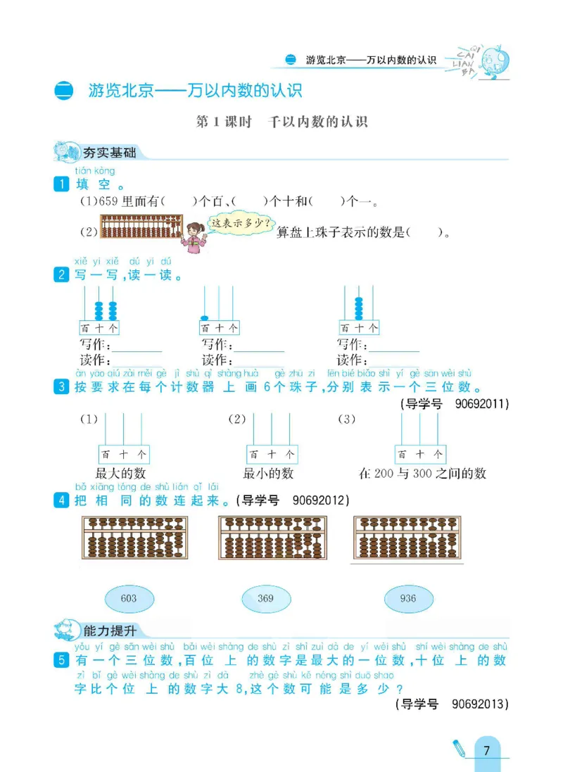 《七彩练霸》数学2年级下册（63QD）_二年级上下册资料_小学二年级学习资料-25年更新版_2-04、小学二年级数学下册_2-4-2、练习题、作业、试题、试卷_青岛版63_电子册类