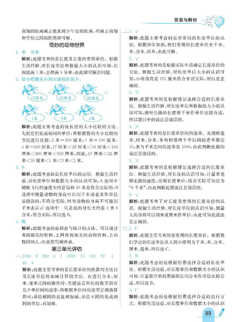 《七彩练霸》数学2年级下册（63QD）_二年级上下册资料_小学二年级学习资料-25年更新版_2-04、小学二年级数学下册_2-4-2、练习题、作业、试题、试卷_青岛版63_电子册类