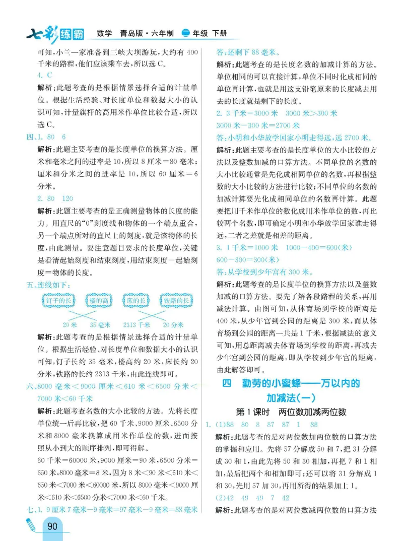 《七彩练霸》数学2年级下册（63QD）_二年级上下册资料_小学二年级学习资料-25年更新版_2-04、小学二年级数学下册_2-4-2、练习题、作业、试题、试卷_青岛版63_电子册类