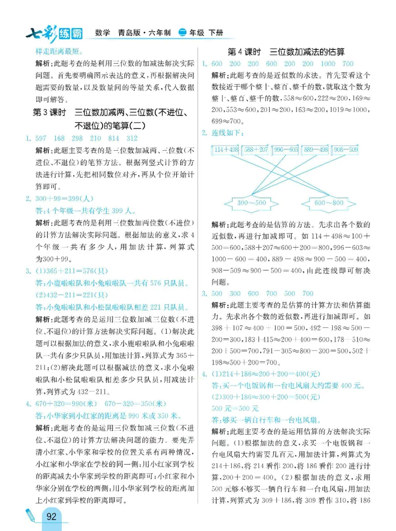 《七彩练霸》数学2年级下册（63QD）_二年级上下册资料_小学二年级学习资料-25年更新版_2-04、小学二年级数学下册_2-4-2、练习题、作业、试题、试卷_青岛版63_电子册类