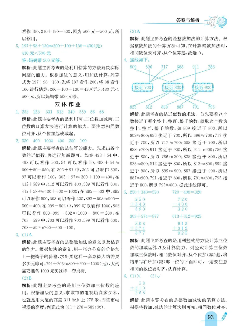 《七彩练霸》数学2年级下册（63QD）_二年级上下册资料_小学二年级学习资料-25年更新版_2-04、小学二年级数学下册_2-4-2、练习题、作业、试题、试卷_青岛版63_电子册类
