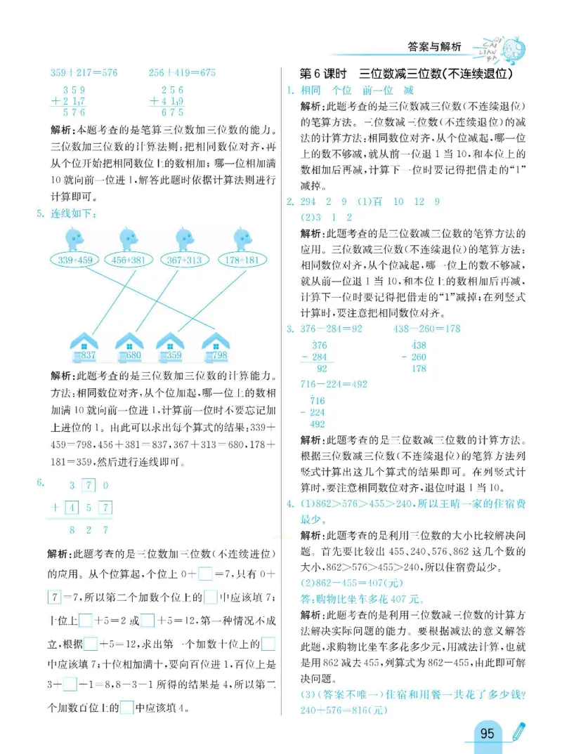 《七彩练霸》数学2年级下册（63QD）_二年级上下册资料_小学二年级学习资料-25年更新版_2-04、小学二年级数学下册_2-4-2、练习题、作业、试题、试卷_青岛版63_电子册类