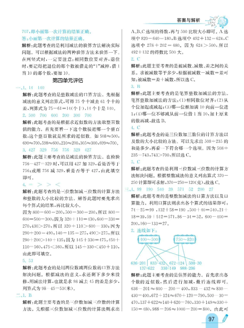 《七彩练霸》数学2年级下册（63QD）_二年级上下册资料_小学二年级学习资料-25年更新版_2-04、小学二年级数学下册_2-4-2、练习题、作业、试题、试卷_青岛版63_电子册类