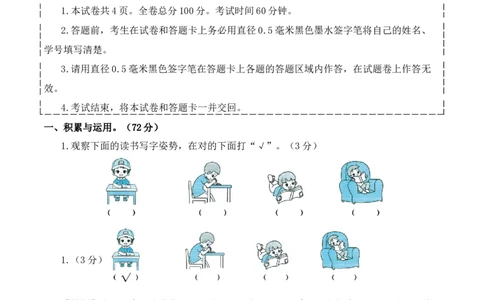 第一次月考（第一二单元）（参考解析）_一年级语文上册（统编版）_月考试卷