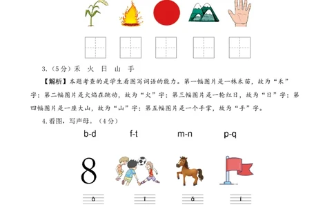 第一次月考（第一二单元）（参考解析）_一年级语文上册（统编版）_月考试卷