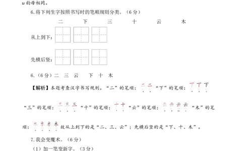第一次月考（第一二单元）（参考解析）_一年级语文上册（统编版）_月考试卷