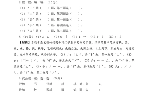 第一次月考（第一二单元）（参考解析）_一年级语文上册（统编版）_月考试卷