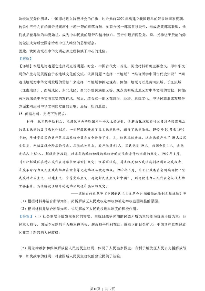 2023年高考历史试卷（新课标）（解析卷）_历史历年高考真题_新&middot;Word版2008-2025&middot;高考历史真题_历史（按省份分类）2008-2025_2008-2025&middot;（山西）历史高考真题