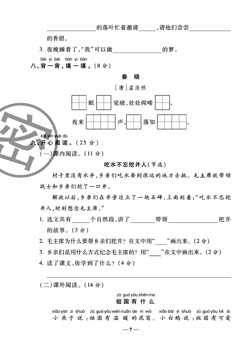 《冲刺100分试卷》语文1年级下册（RJ）_一年级上下册资料_小学一年级学习资料-25年更新版_1-02、小学一年级语文下册_3-6-2-2、练习题、作业、专项、试卷_部编（人教）版_电子册类