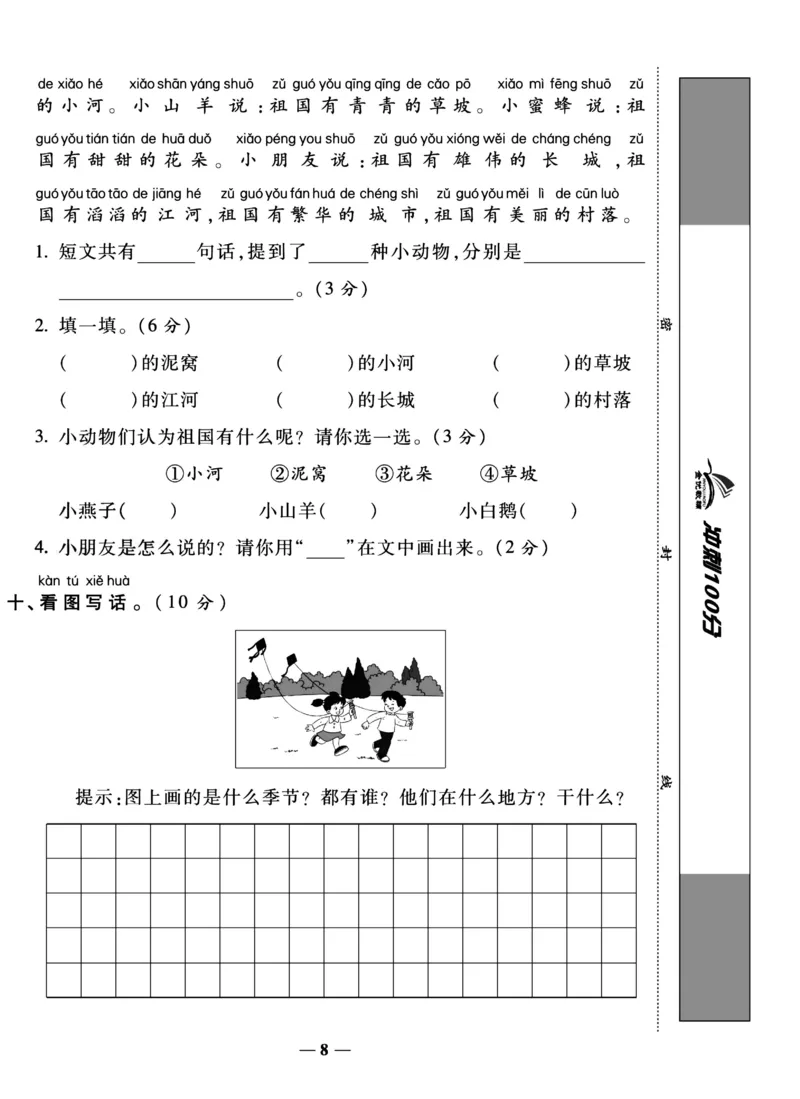 《冲刺100分试卷》语文1年级下册（RJ）_一年级上下册资料_小学一年级学习资料-25年更新版_1-02、小学一年级语文下册_3-6-2-2、练习题、作业、专项、试卷_部编（人教）版_电子册类
