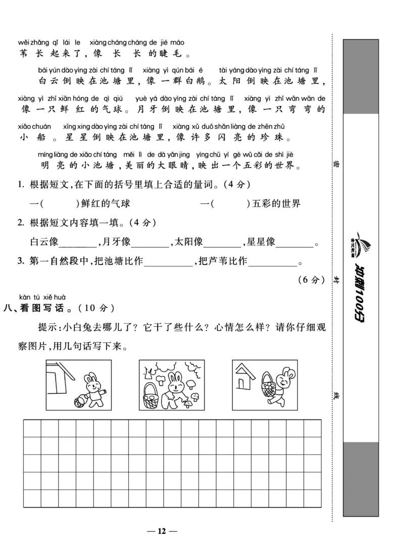 《冲刺100分试卷》语文1年级下册（RJ）_一年级上下册资料_小学一年级学习资料-25年更新版_1-02、小学一年级语文下册_3-6-2-2、练习题、作业、专项、试卷_部编（人教）版_电子册类