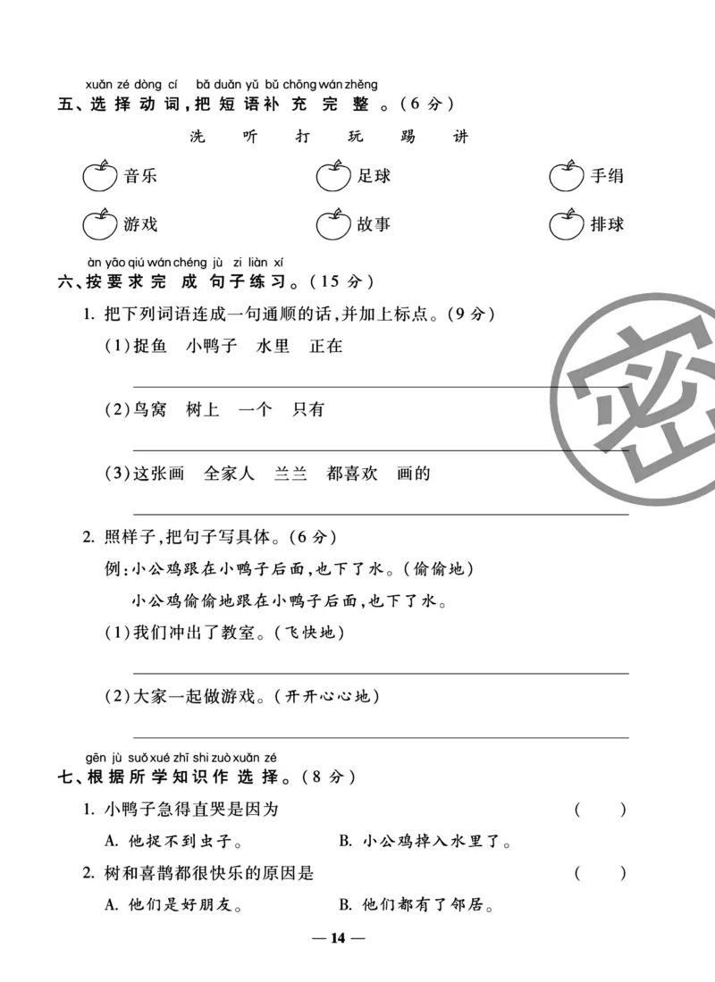 《冲刺100分试卷》语文1年级下册（RJ）_一年级上下册资料_小学一年级学习资料-25年更新版_1-02、小学一年级语文下册_3-6-2-2、练习题、作业、专项、试卷_部编（人教）版_电子册类