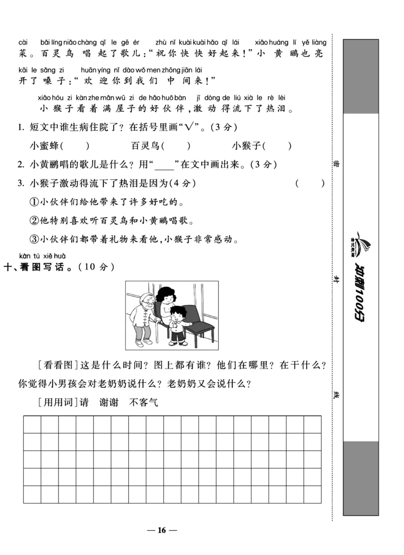 《冲刺100分试卷》语文1年级下册（RJ）_一年级上下册资料_小学一年级学习资料-25年更新版_1-02、小学一年级语文下册_3-6-2-2、练习题、作业、专项、试卷_部编（人教）版_电子册类