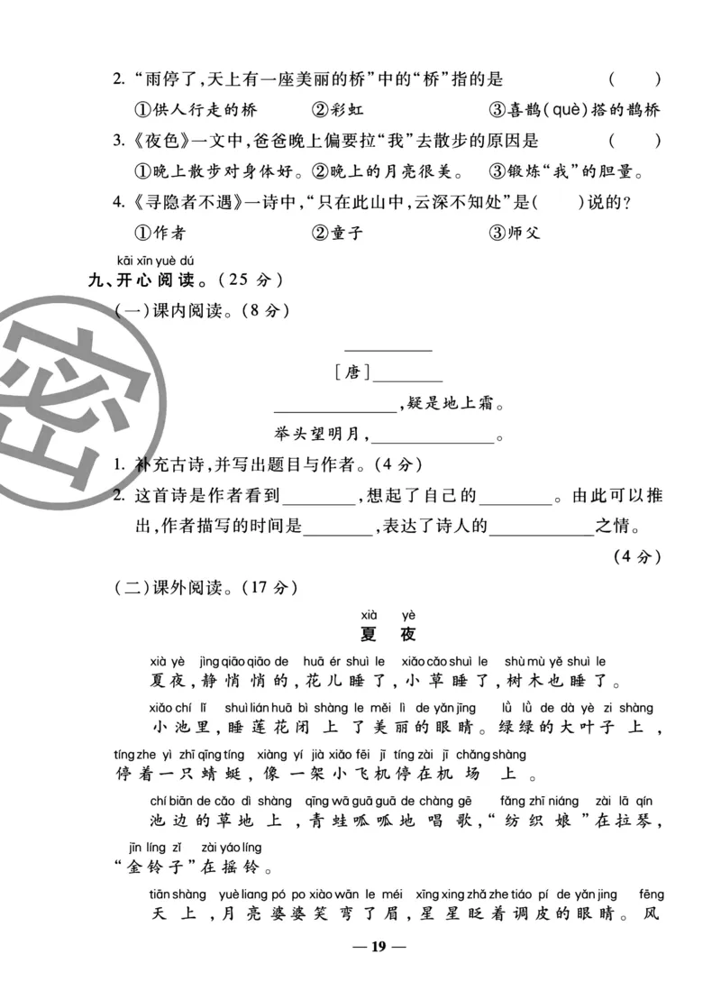 《冲刺100分试卷》语文1年级下册（RJ）_一年级上下册资料_小学一年级学习资料-25年更新版_1-02、小学一年级语文下册_3-6-2-2、练习题、作业、专项、试卷_部编（人教）版_电子册类