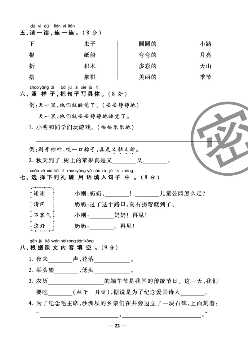《冲刺100分试卷》语文1年级下册（RJ）_一年级上下册资料_小学一年级学习资料-25年更新版_1-02、小学一年级语文下册_3-6-2-2、练习题、作业、专项、试卷_部编（人教）版_电子册类