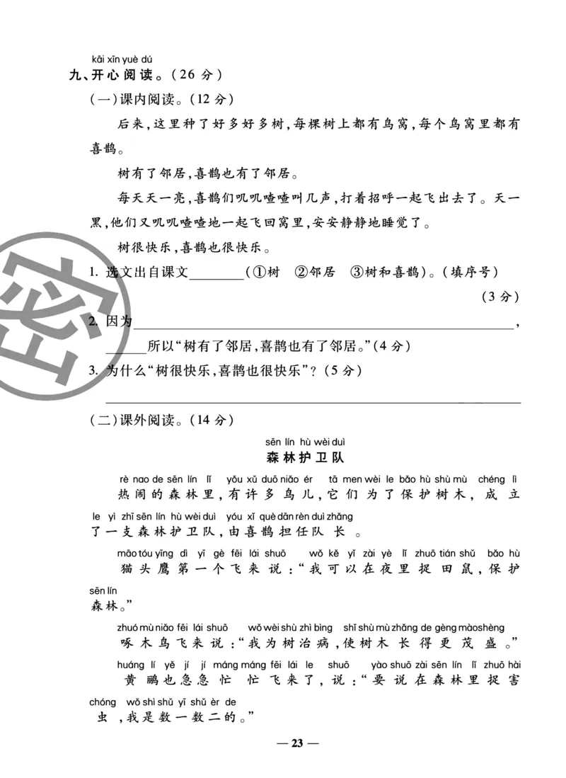 《冲刺100分试卷》语文1年级下册（RJ）_一年级上下册资料_小学一年级学习资料-25年更新版_1-02、小学一年级语文下册_3-6-2-2、练习题、作业、专项、试卷_部编（人教）版_电子册类