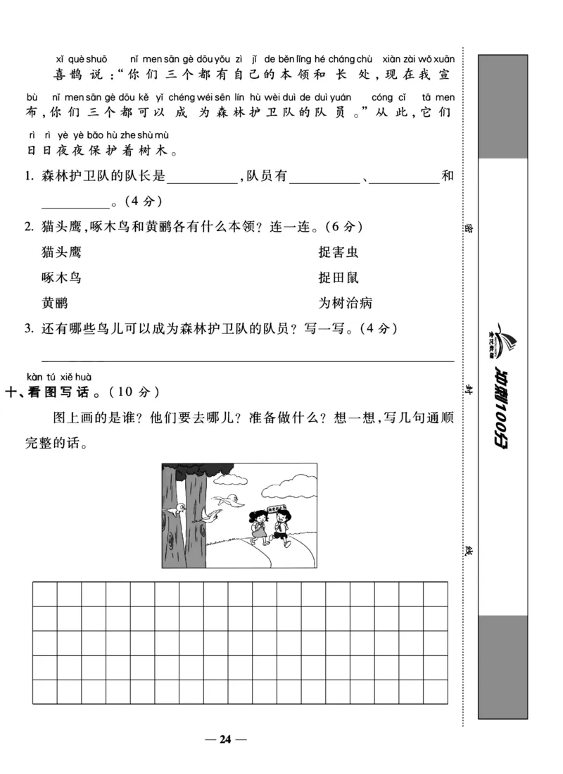《冲刺100分试卷》语文1年级下册（RJ）_一年级上下册资料_小学一年级学习资料-25年更新版_1-02、小学一年级语文下册_3-6-2-2、练习题、作业、专项、试卷_部编（人教）版_电子册类