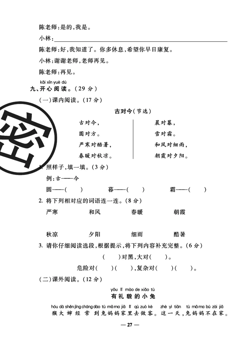 《冲刺100分试卷》语文1年级下册（RJ）_一年级上下册资料_小学一年级学习资料-25年更新版_1-02、小学一年级语文下册_3-6-2-2、练习题、作业、专项、试卷_部编（人教）版_电子册类