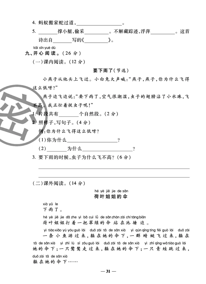 《冲刺100分试卷》语文1年级下册（RJ）_一年级上下册资料_小学一年级学习资料-25年更新版_1-02、小学一年级语文下册_3-6-2-2、练习题、作业、专项、试卷_部编（人教）版_电子册类