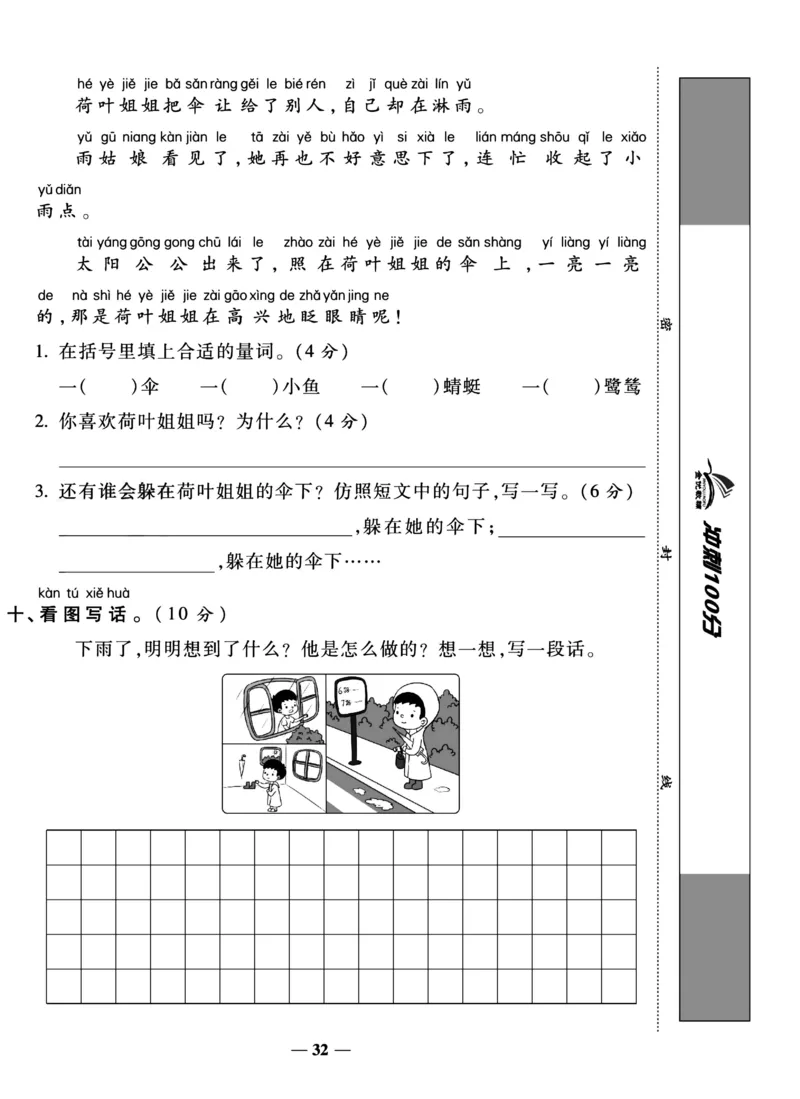 《冲刺100分试卷》语文1年级下册（RJ）_一年级上下册资料_小学一年级学习资料-25年更新版_1-02、小学一年级语文下册_3-6-2-2、练习题、作业、专项、试卷_部编（人教）版_电子册类