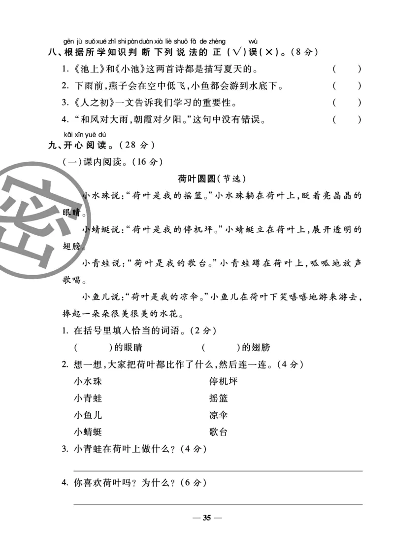 《冲刺100分试卷》语文1年级下册（RJ）_一年级上下册资料_小学一年级学习资料-25年更新版_1-02、小学一年级语文下册_3-6-2-2、练习题、作业、专项、试卷_部编（人教）版_电子册类