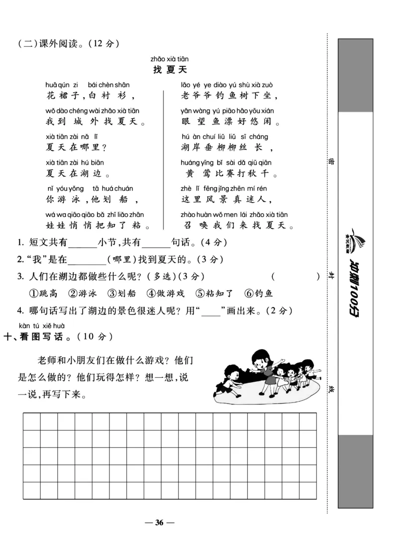 《冲刺100分试卷》语文1年级下册（RJ）_一年级上下册资料_小学一年级学习资料-25年更新版_1-02、小学一年级语文下册_3-6-2-2、练习题、作业、专项、试卷_部编（人教）版_电子册类