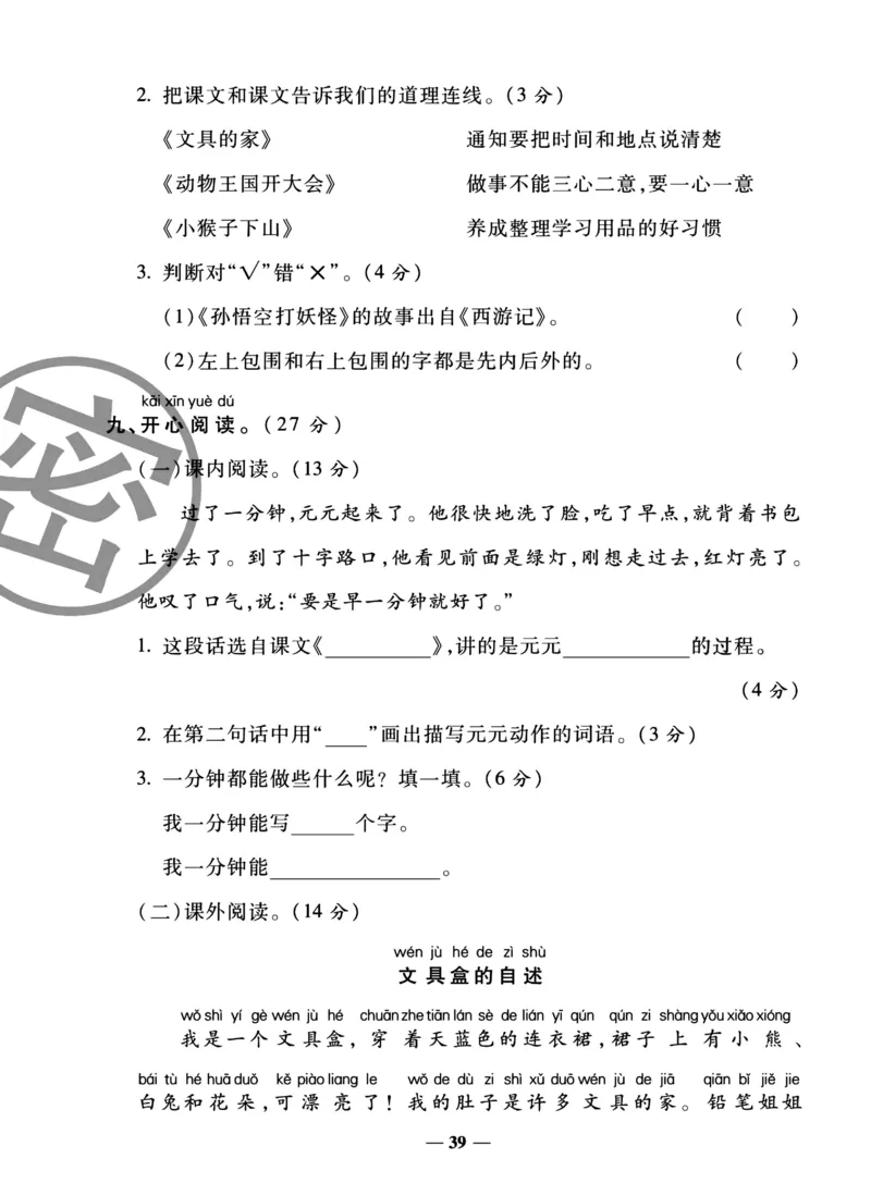 《冲刺100分试卷》语文1年级下册（RJ）_一年级上下册资料_小学一年级学习资料-25年更新版_1-02、小学一年级语文下册_3-6-2-2、练习题、作业、专项、试卷_部编（人教）版_电子册类