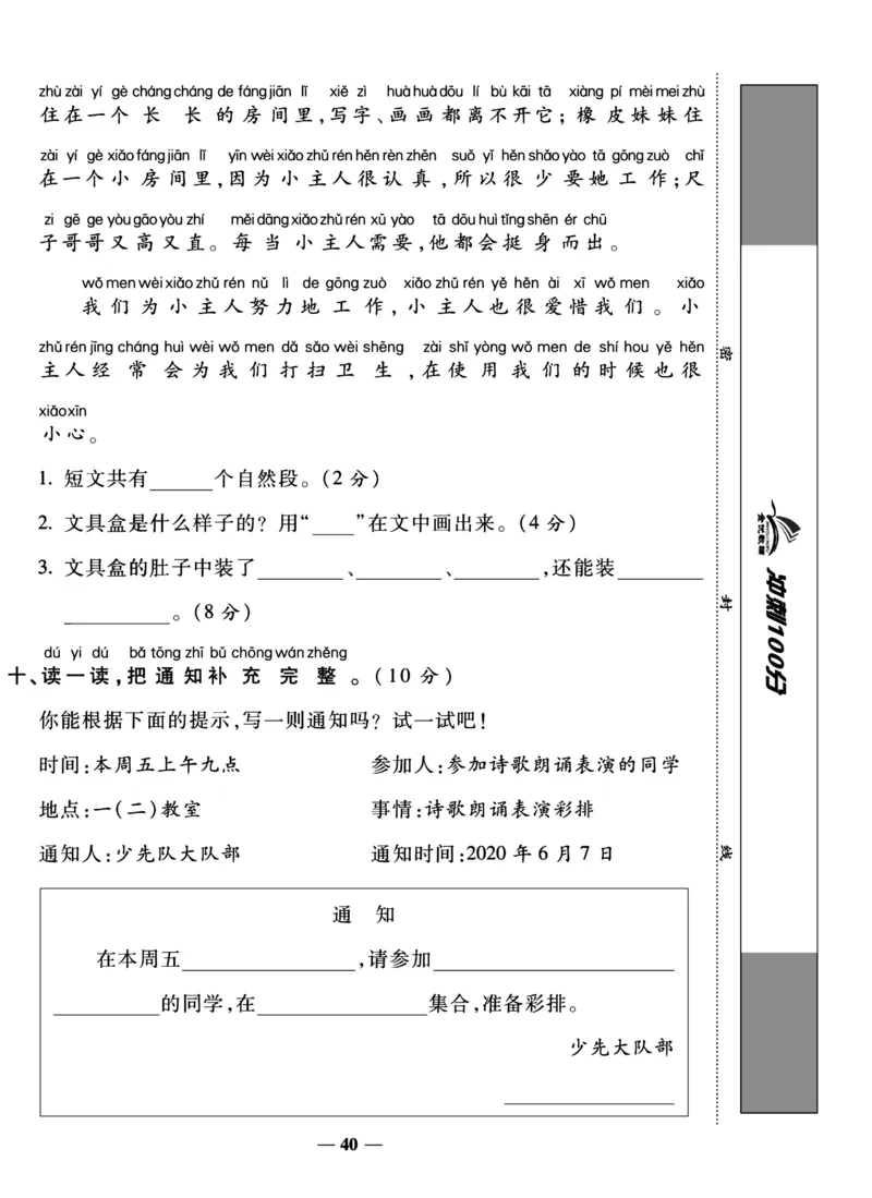 《冲刺100分试卷》语文1年级下册（RJ）_一年级上下册资料_小学一年级学习资料-25年更新版_1-02、小学一年级语文下册_3-6-2-2、练习题、作业、专项、试卷_部编（人教）版_电子册类
