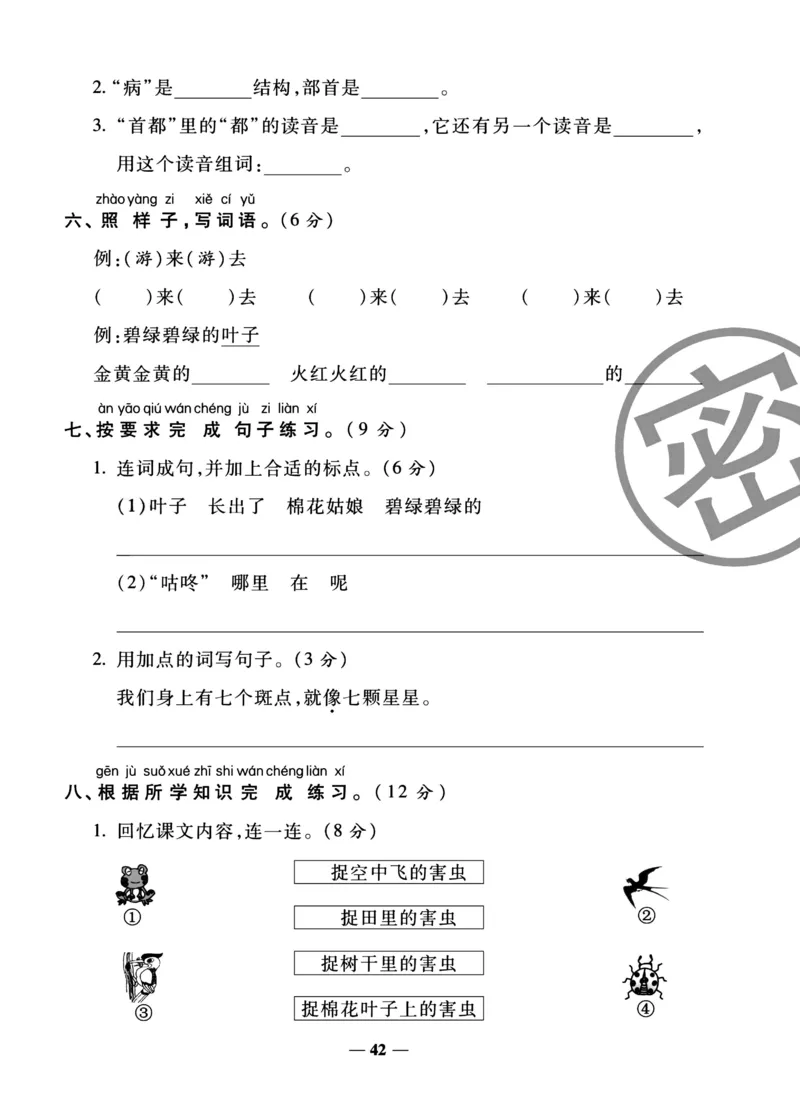《冲刺100分试卷》语文1年级下册（RJ）_一年级上下册资料_小学一年级学习资料-25年更新版_1-02、小学一年级语文下册_3-6-2-2、练习题、作业、专项、试卷_部编（人教）版_电子册类