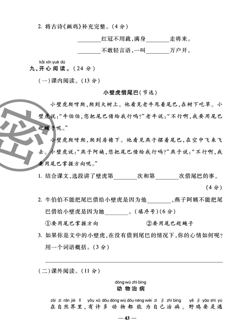 《冲刺100分试卷》语文1年级下册（RJ）_一年级上下册资料_小学一年级学习资料-25年更新版_1-02、小学一年级语文下册_3-6-2-2、练习题、作业、专项、试卷_部编（人教）版_电子册类