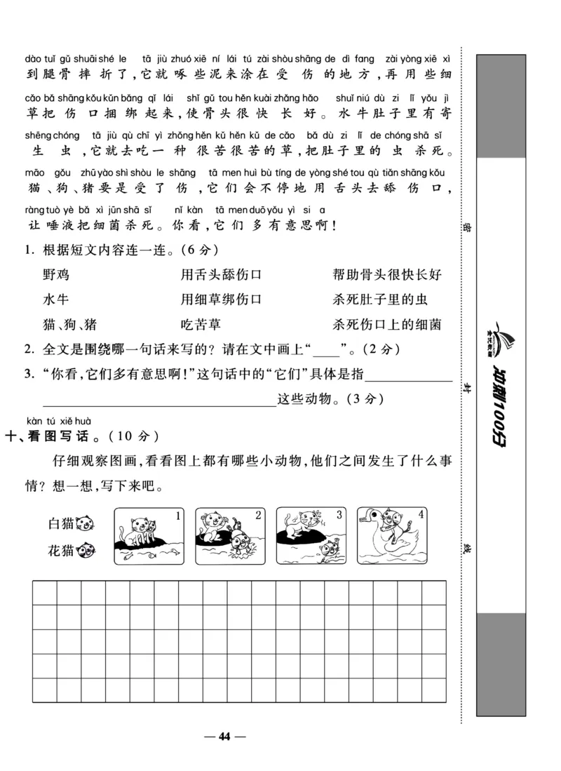 《冲刺100分试卷》语文1年级下册（RJ）_一年级上下册资料_小学一年级学习资料-25年更新版_1-02、小学一年级语文下册_3-6-2-2、练习题、作业、专项、试卷_部编（人教）版_电子册类